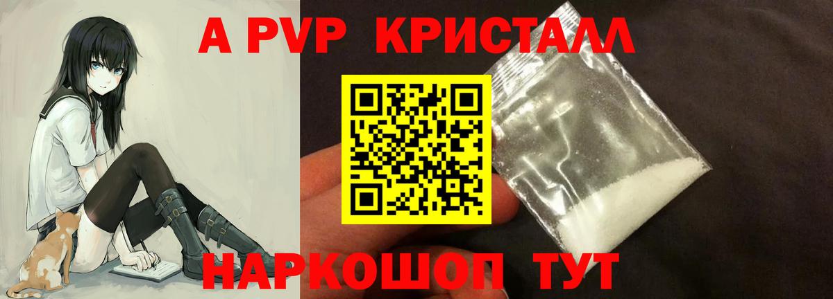 APVP Crystall  где найти   Alpha PVP кристаллы  Вход с VPN  Кушва  А ПВП мука 
