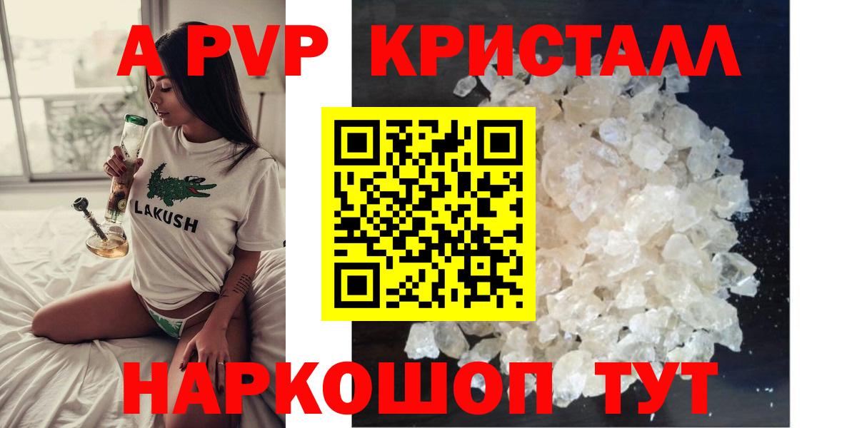 A-PVP СК  Alpha PVP Crystall  Alpha PVP мука  что такое наркотик  Кушва  А ПВП 