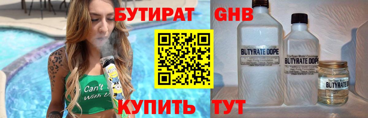 БУТИРАТ оксана Кушва