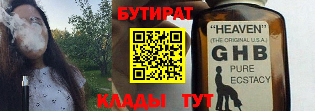 БУТИРАТ  Вход с VPN  Кушва  БУТИРАТ жидкий экстази 
