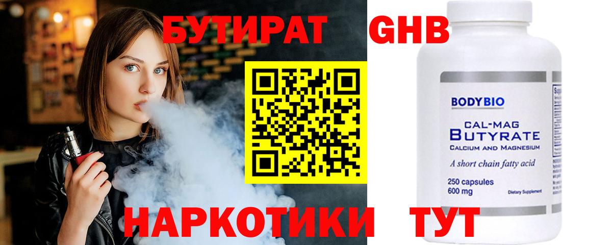 Бутират BDO Кушва