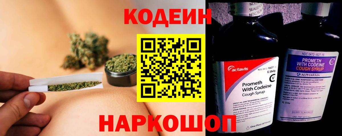 Кодеиновый сироп Lean Purple Drank  Вход с VPN  Кушва  Кодеин напиток Lean (лин) 