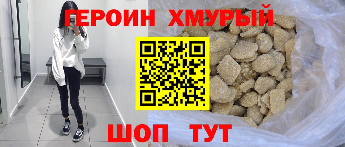 ГЕРОИН  Кушва  ГЕРОИН хмурый 