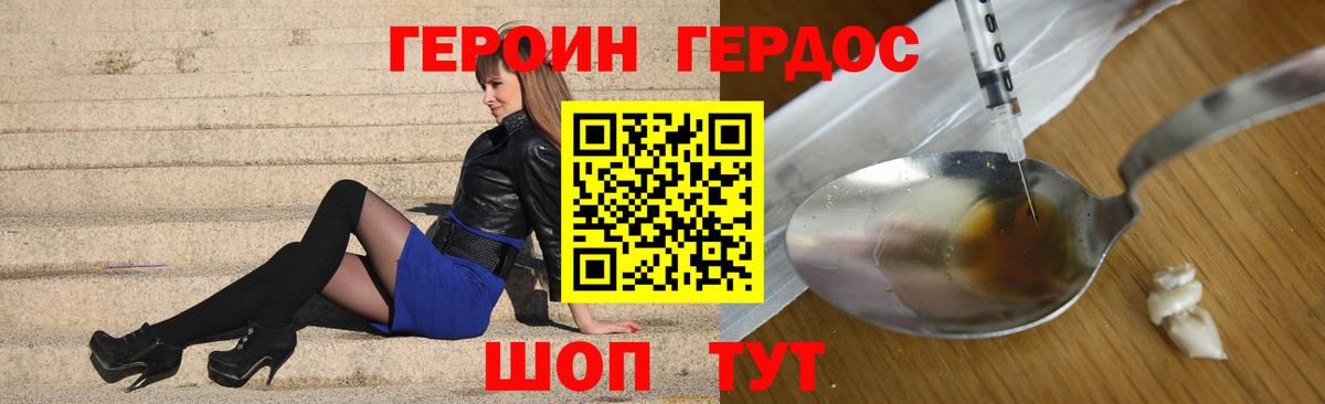 Героин  ГЕРОИН гречка  Вход с VPN  Кушва 