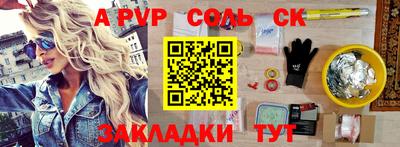 соль ск Донской