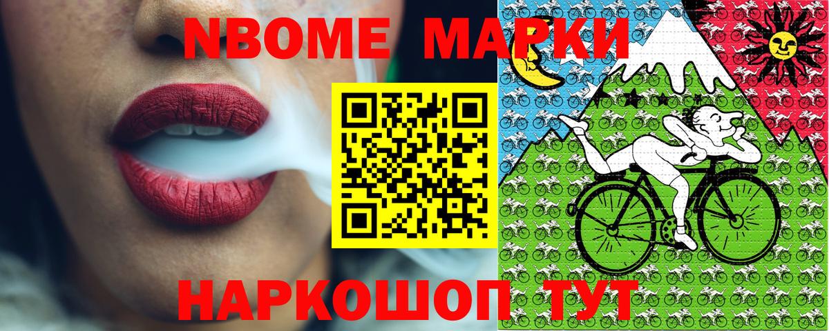 Марки NBOMe 1,8мг Кушва